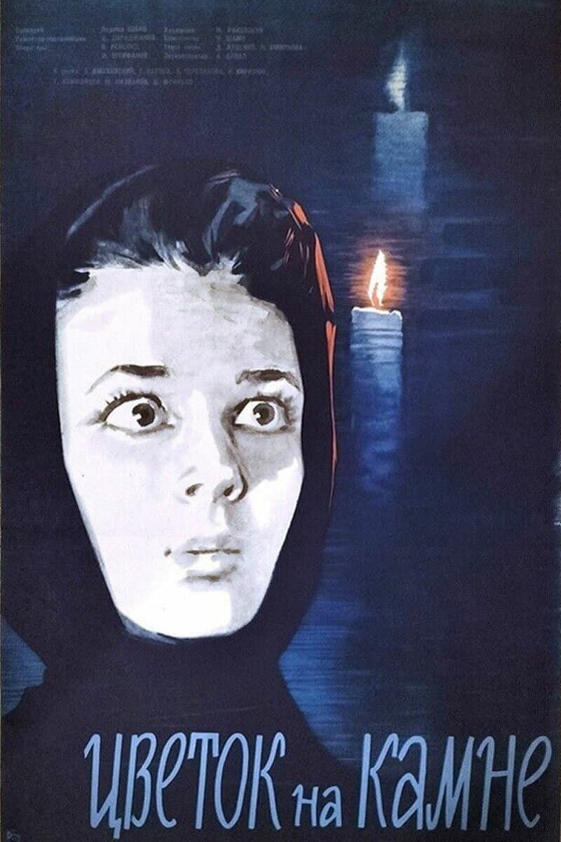 Poster di Il fiore sulla pietra