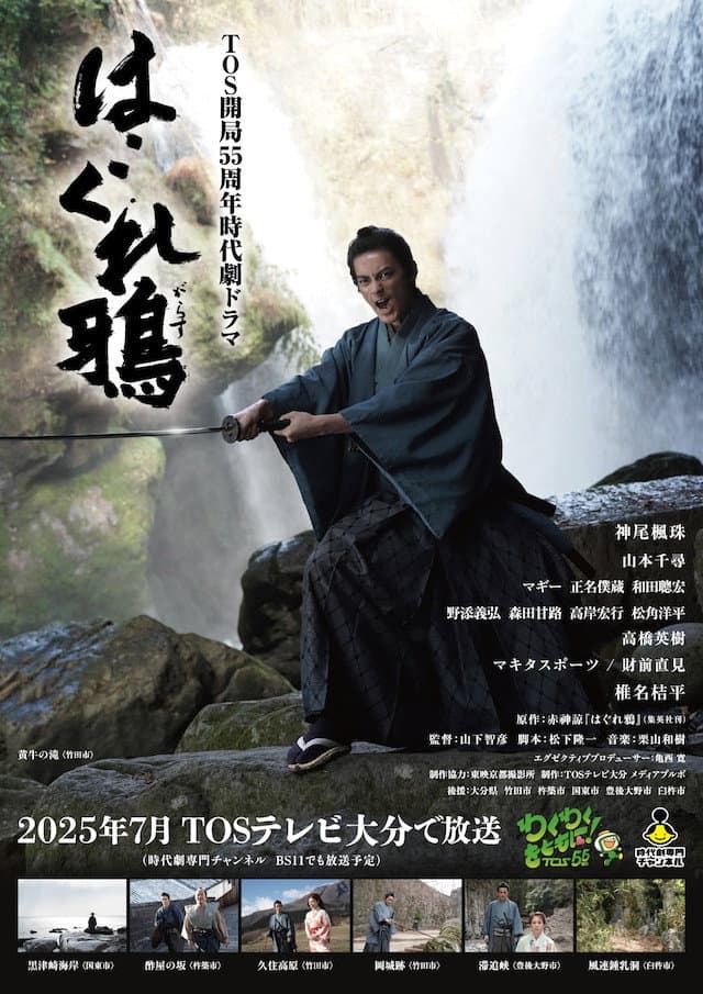 Poster di はぐれ鴉