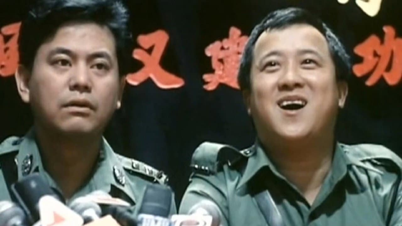 小小小警察 - immagine