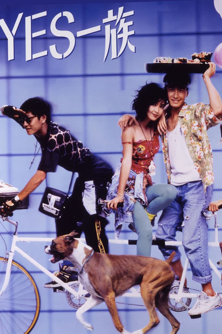 Poster di Yes! 一族