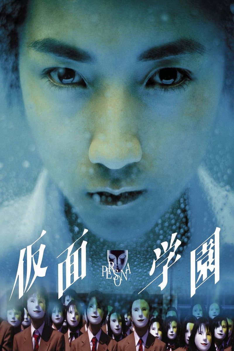 Poster di 仮面学園