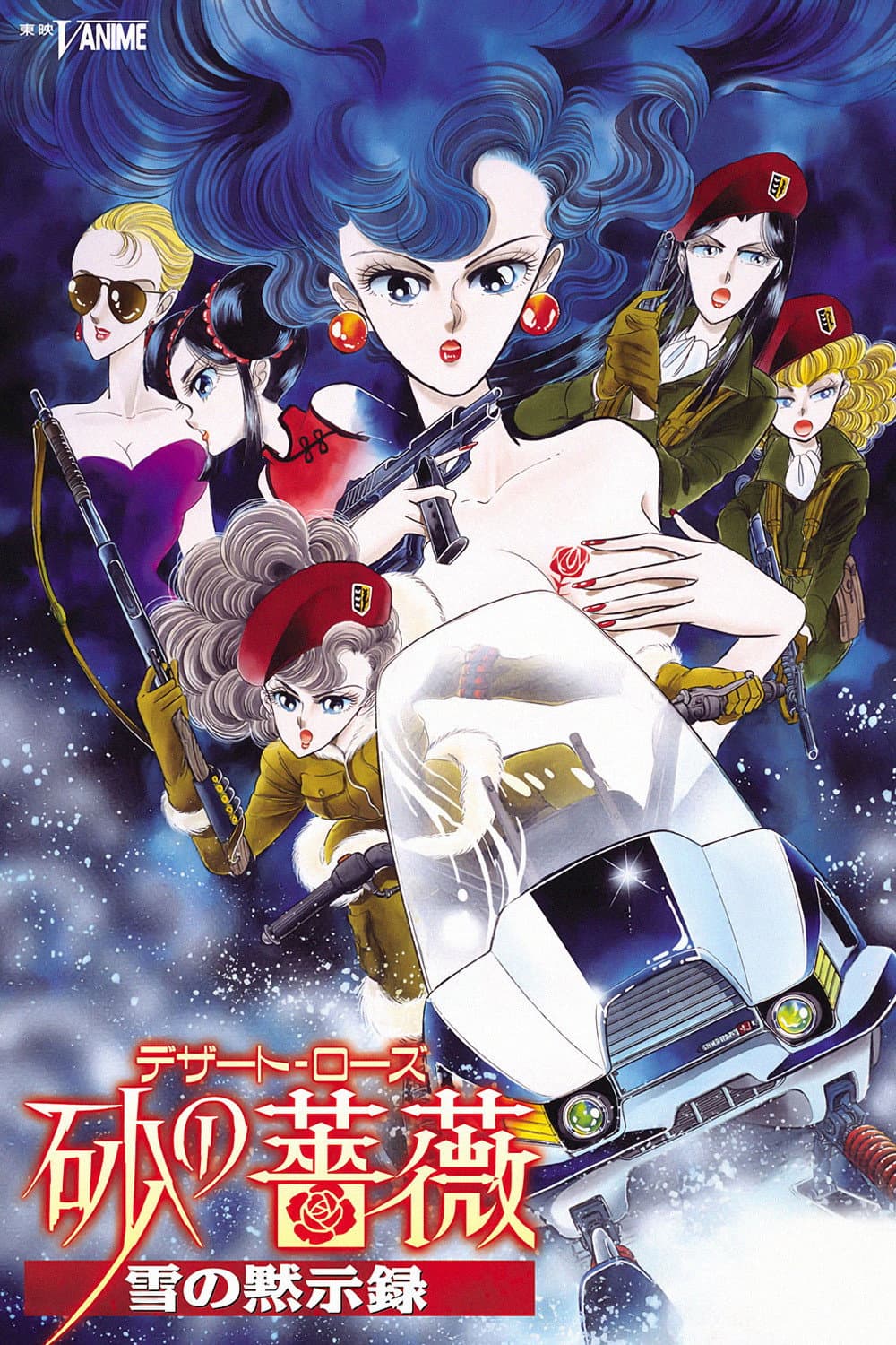 Poster di 砂の薔薇（デザート・ローズ） 「雪の黙示録」