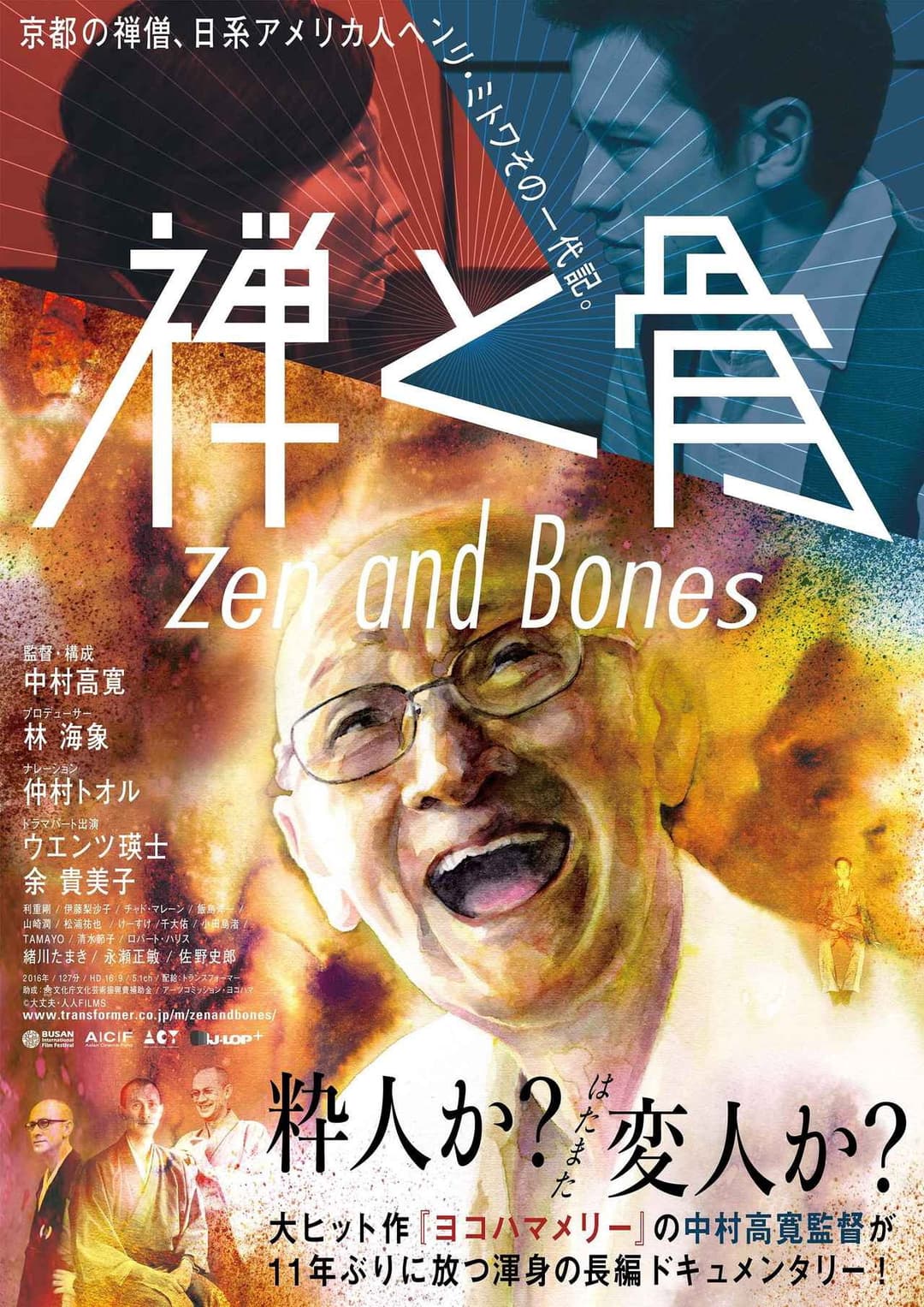 Poster di 禅と骨