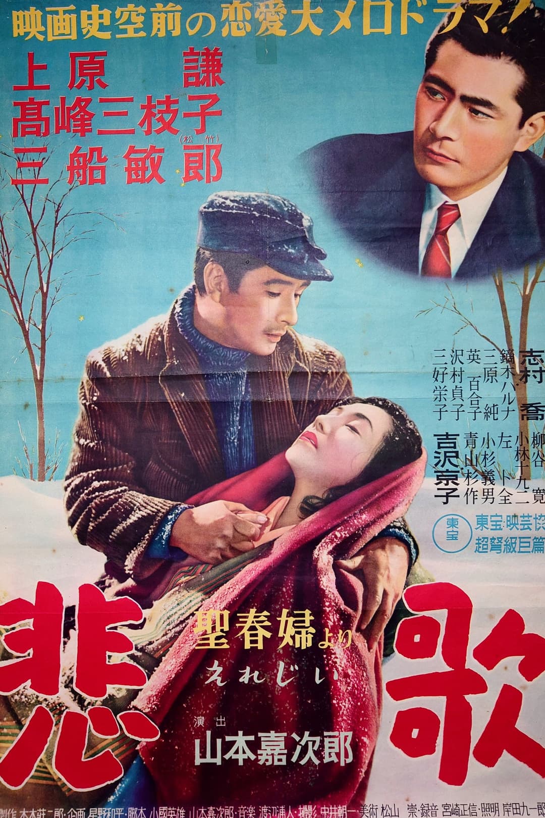Poster di 悲歌