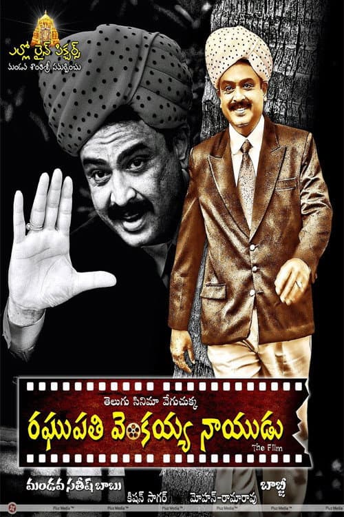 Poster di రఘుపతి వెంకయ్య నాయుడు