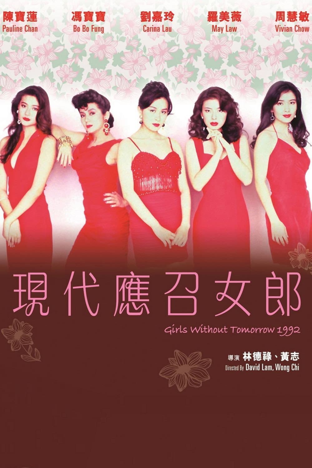 Poster di 應召女郎1988之二現代應召女郎