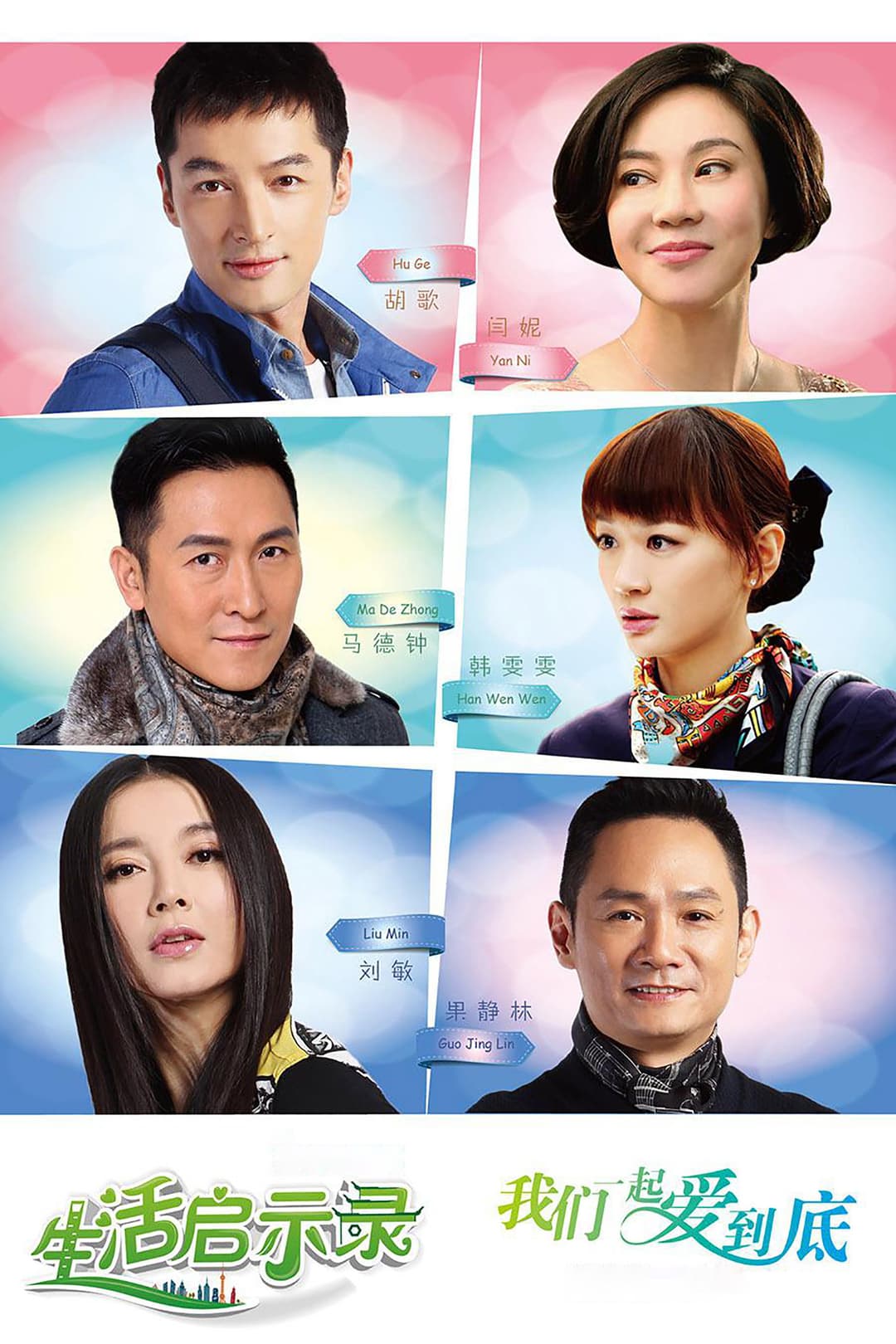 Poster di 生活启示录