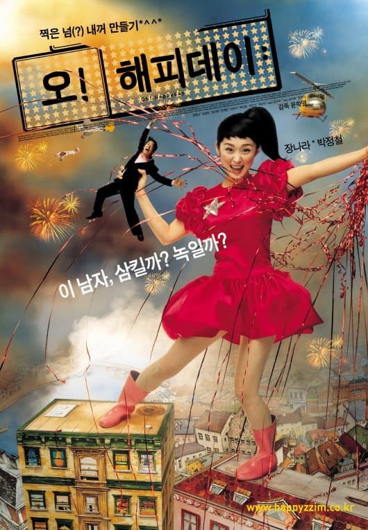 Poster di 오! 해피데이