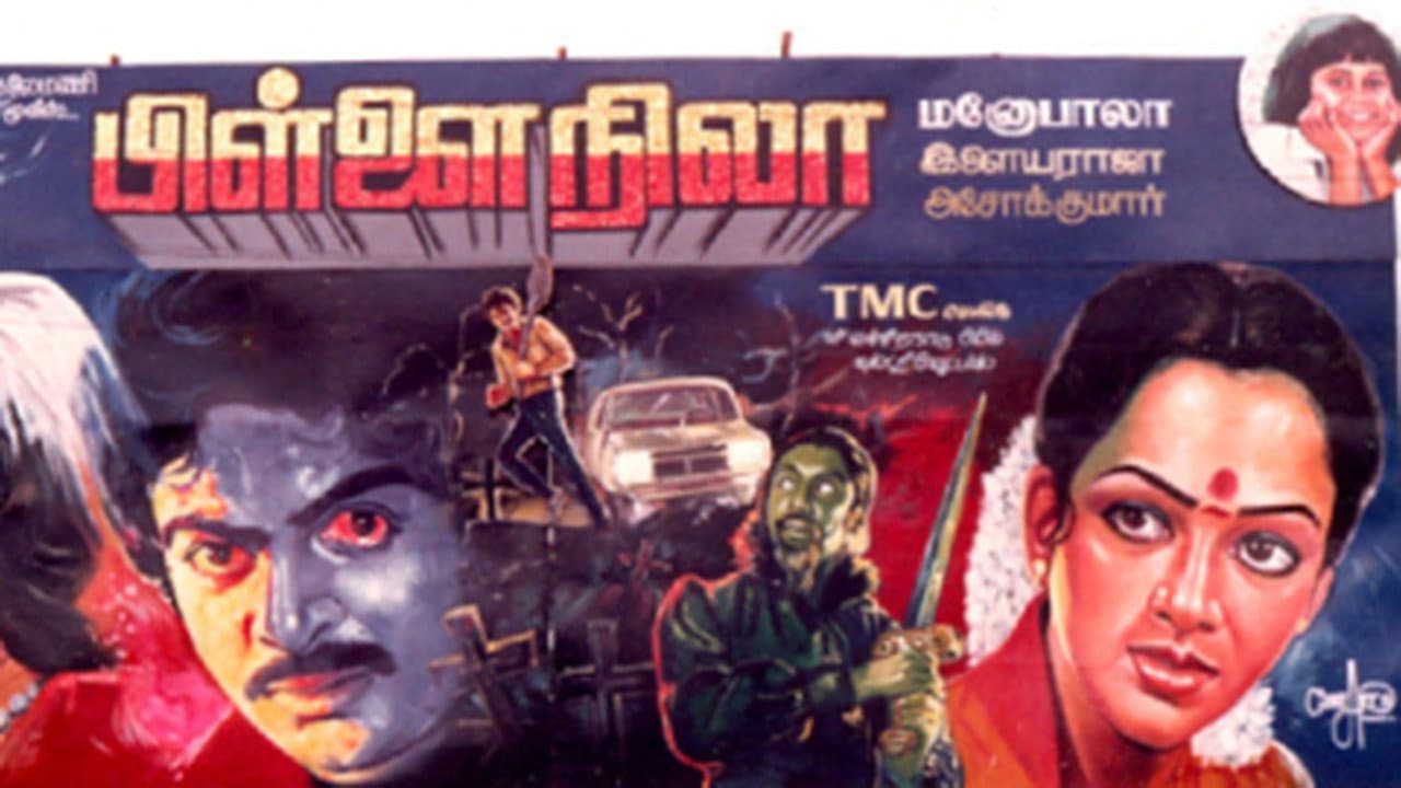 பிள்ளை நிலா - immagine