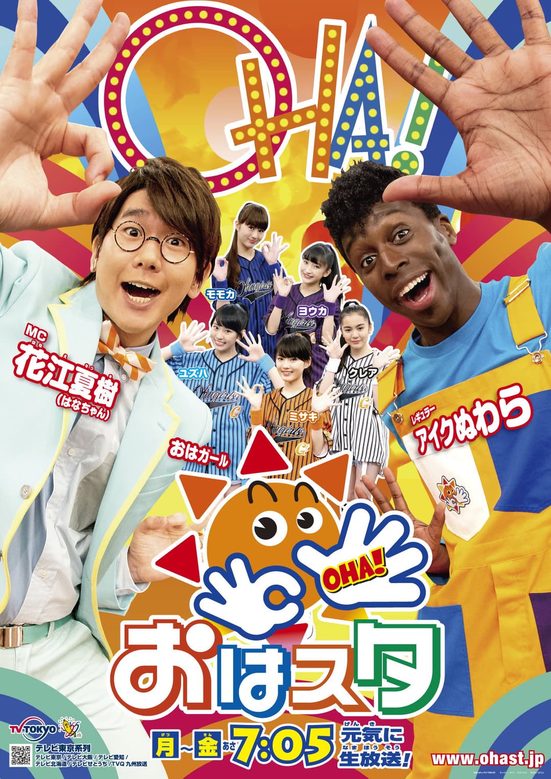 Poster di おはスタ