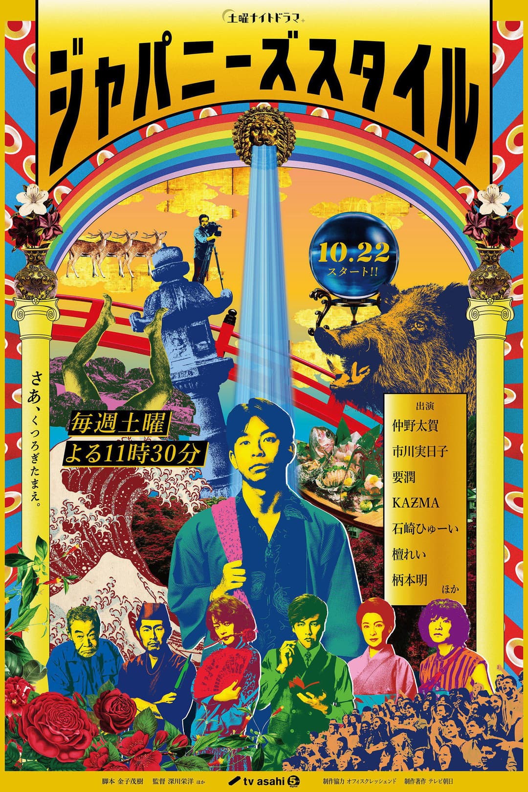 Poster di ジャパニーズスタイル