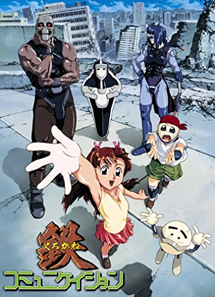 Poster di 鉄コミュニケイション