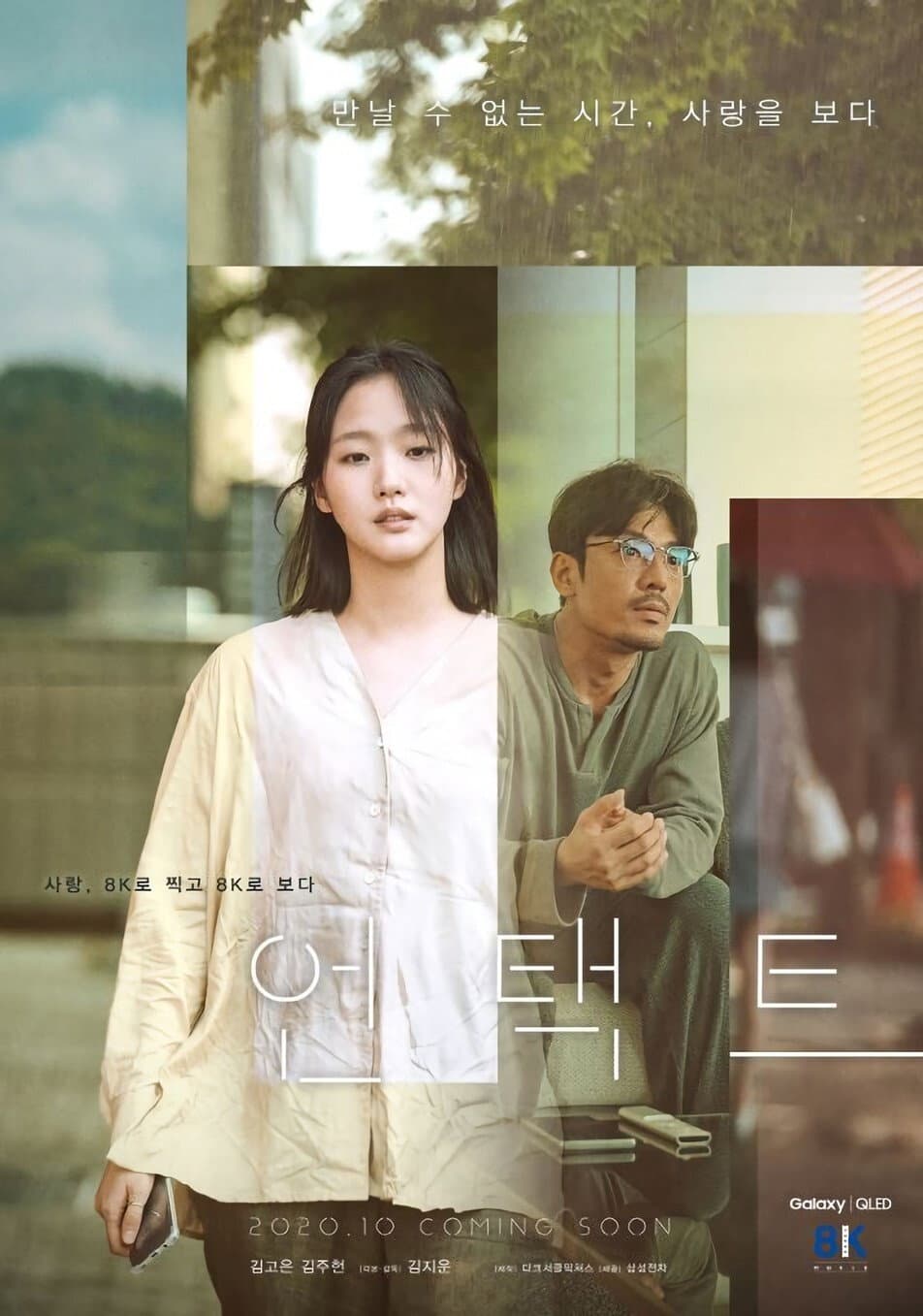 Poster di 언택트