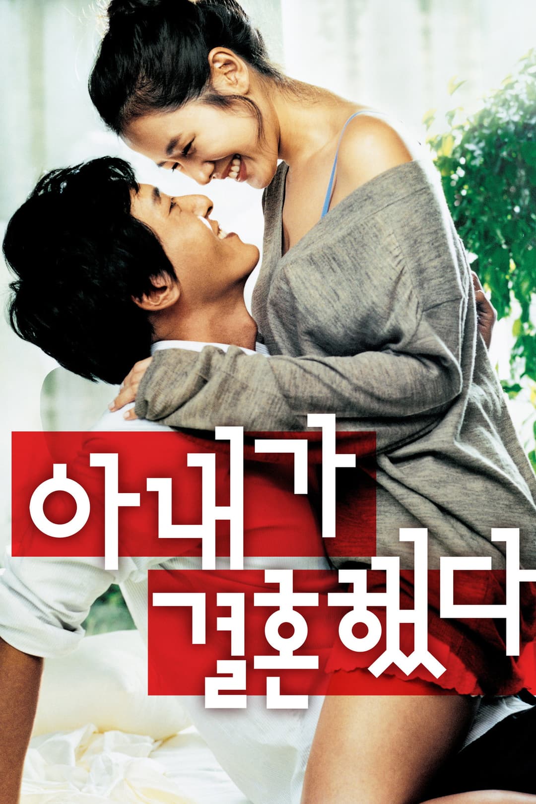 Poster di My Wife Got Married
