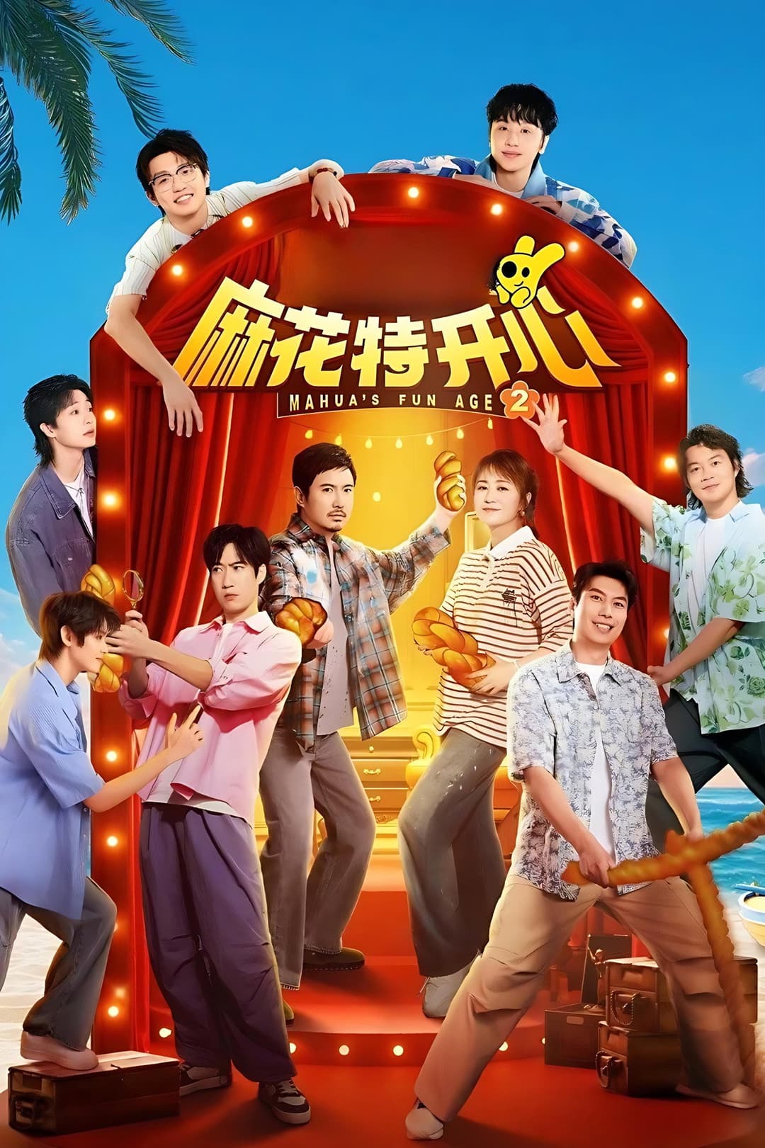 Poster di 麻花特开心