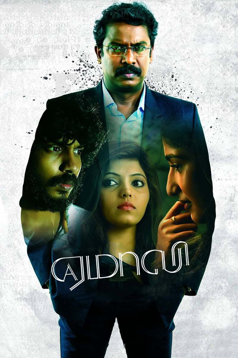 Poster di ஏமாலி
