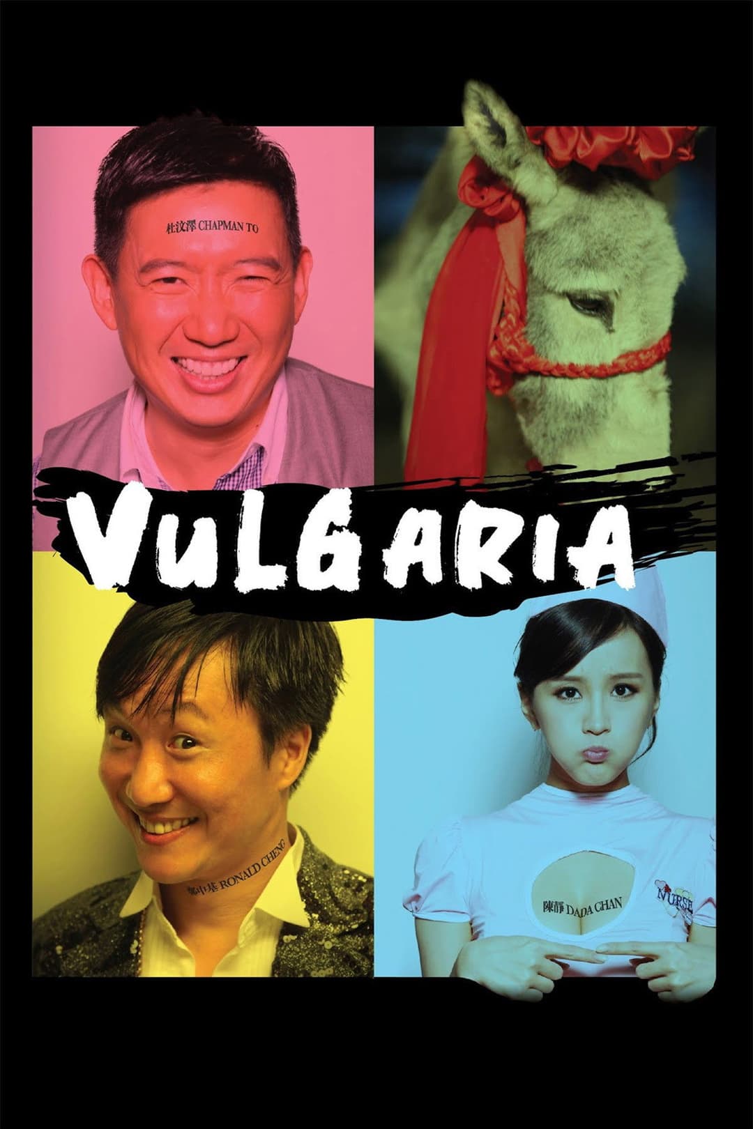 Poster di 低俗喜劇