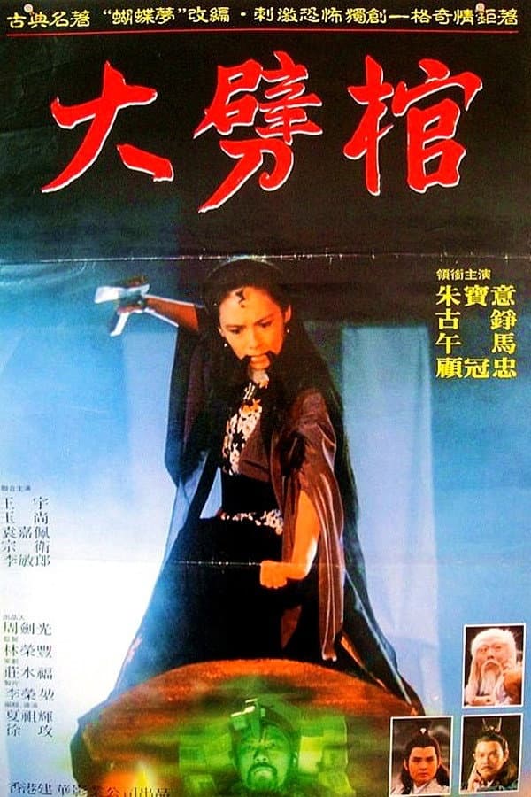 Poster di Da pi guan