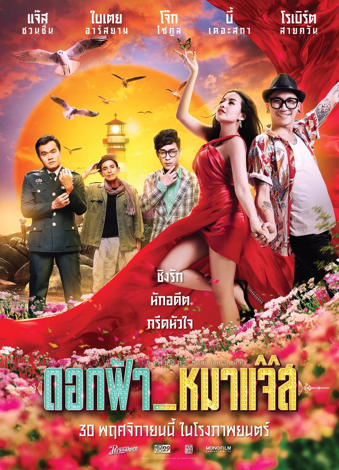 Poster di ดอกฟ้า_หมาแจ๊ส