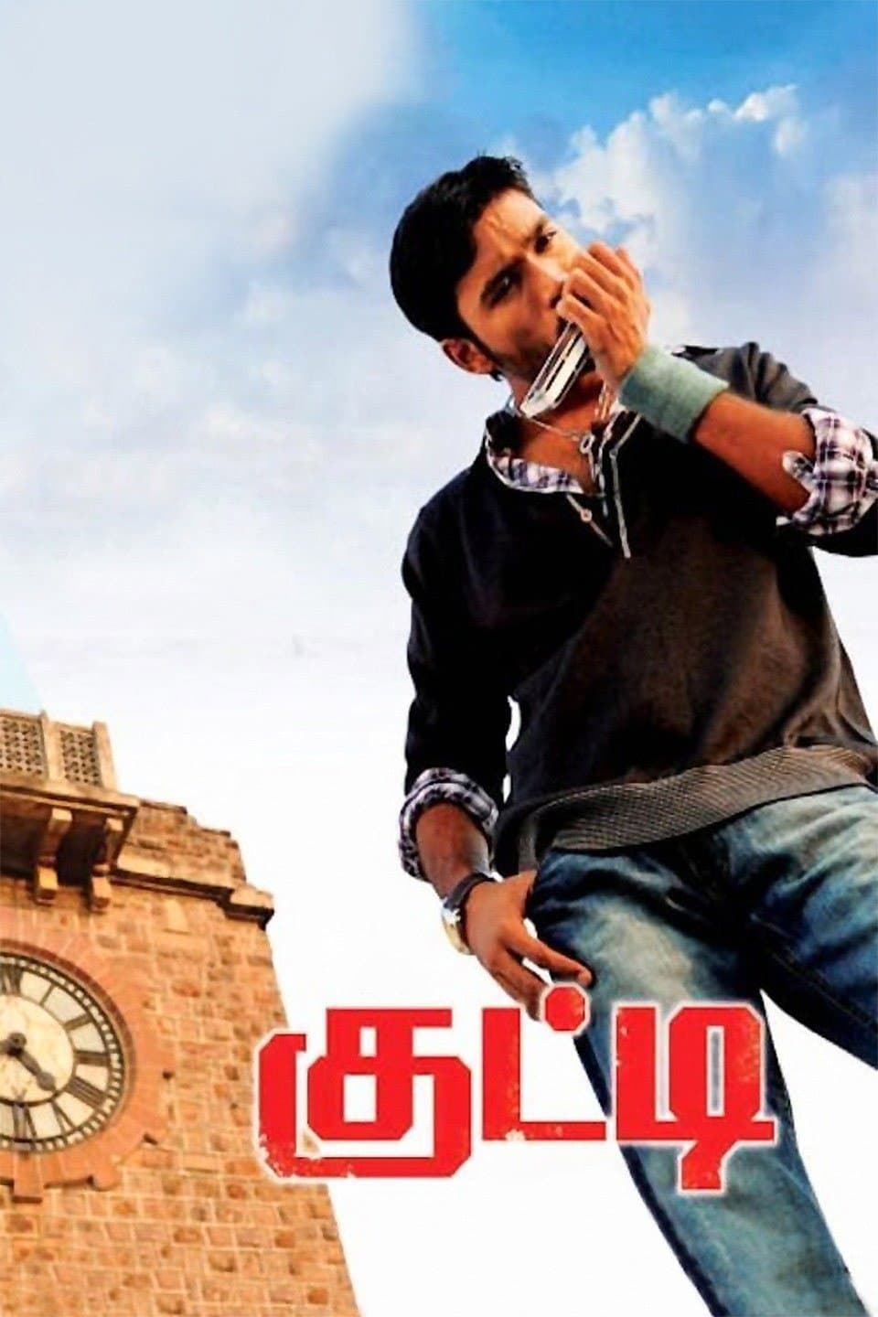 Poster di குட்டி