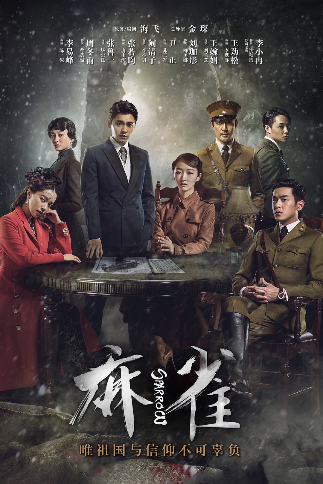 Poster di 麻雀