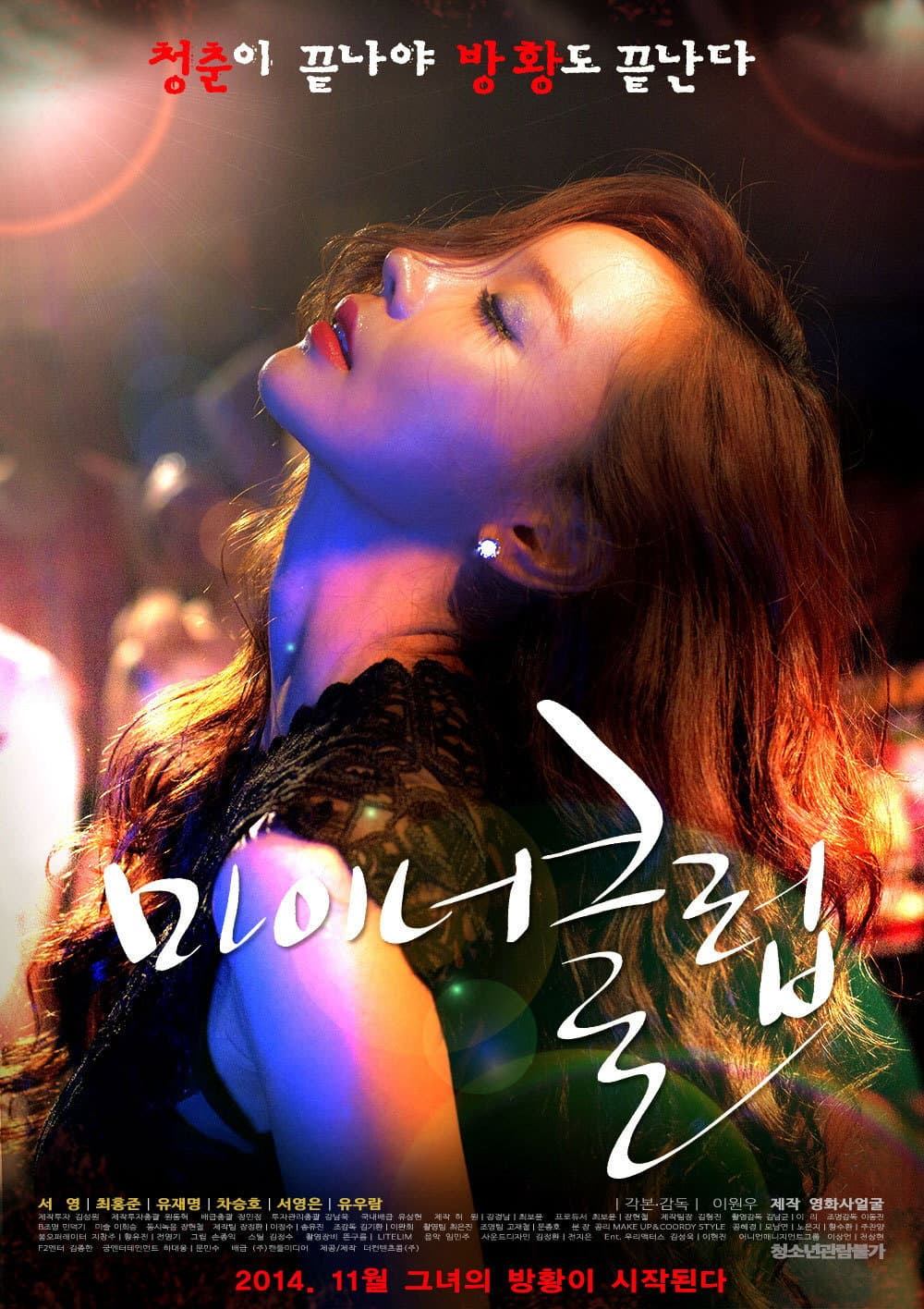 Poster di 마이너클럽