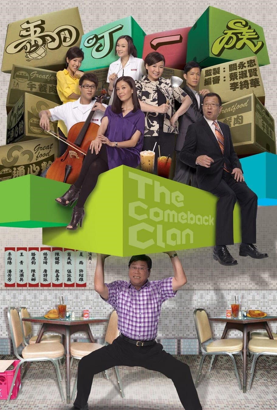 Poster di 翻叮一族