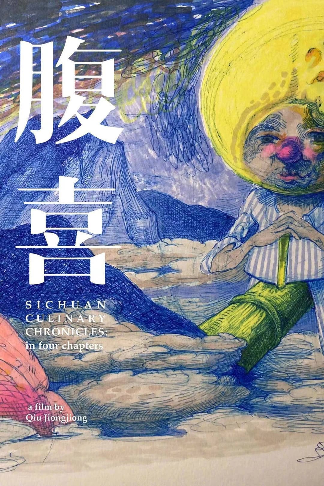 Poster di 腹喜
