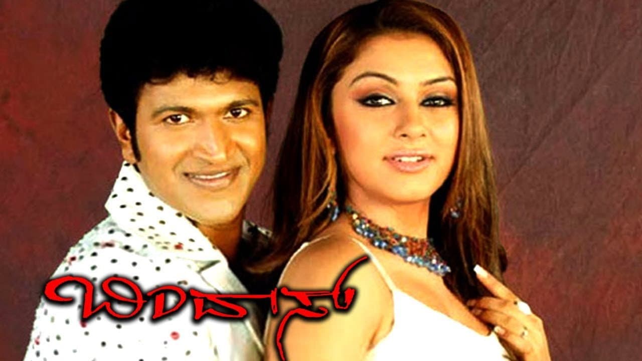 ಬಿಂದಾಸ್ - immagine