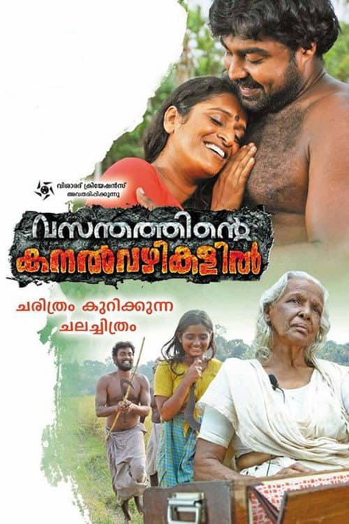 Poster di വസന്തത്തിന്റെ കനൽവഴികളിൽ