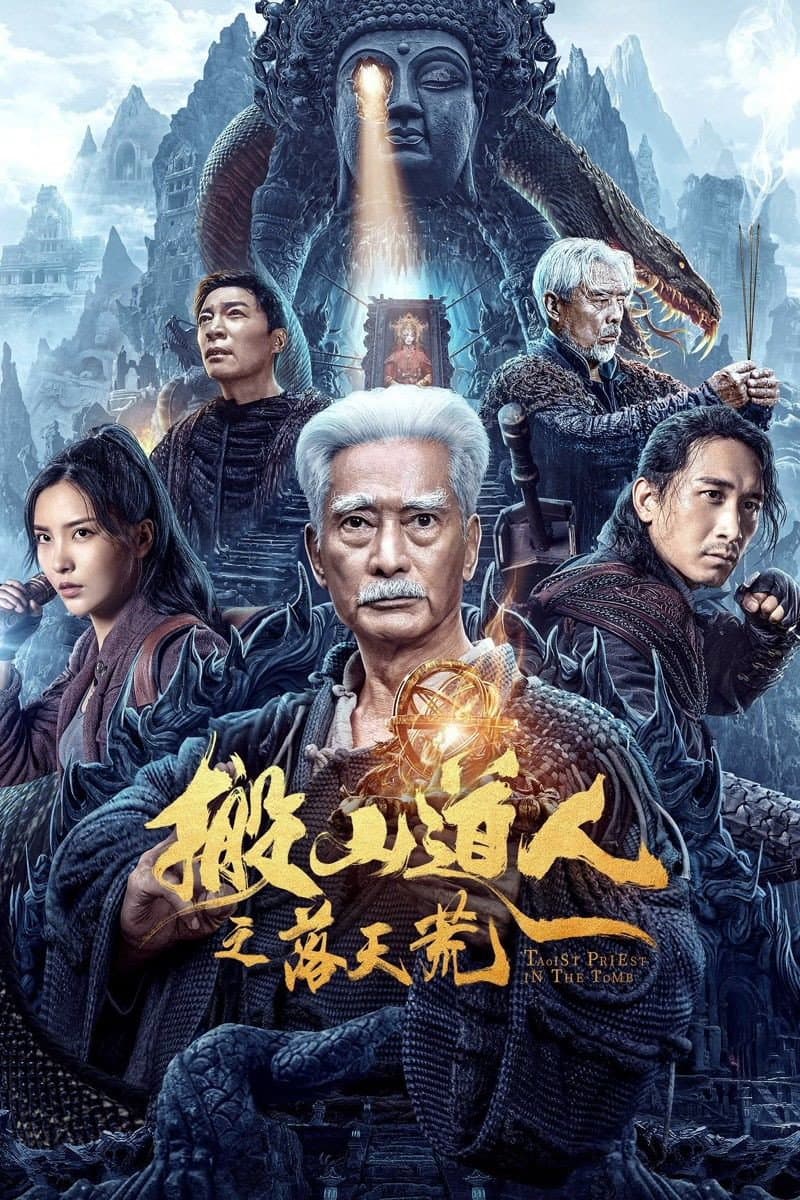 Poster di 搬山道人之落天荒
