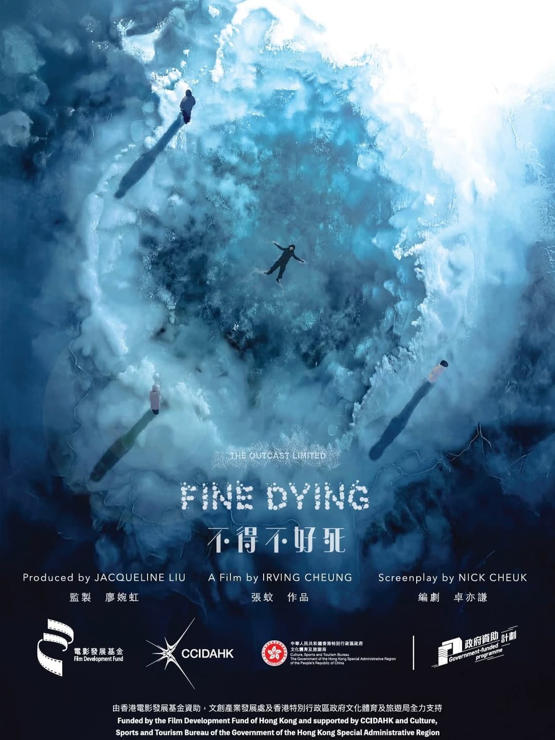 Poster di 不得不好死