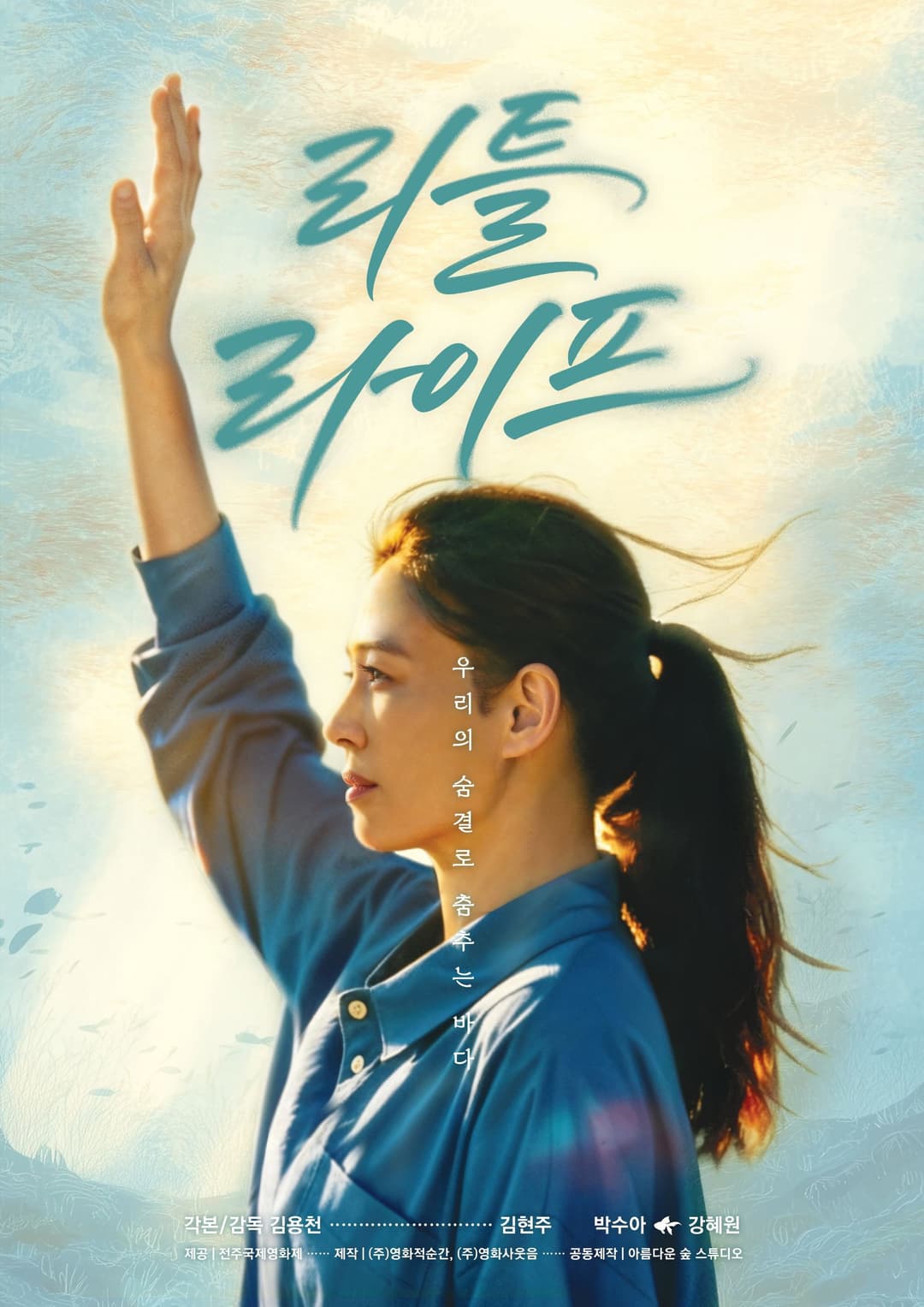 Poster di 리틀 라이프