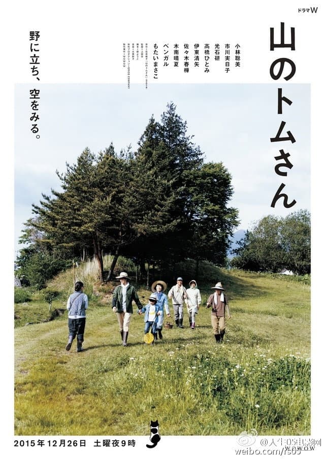 Poster di 山のトムさん