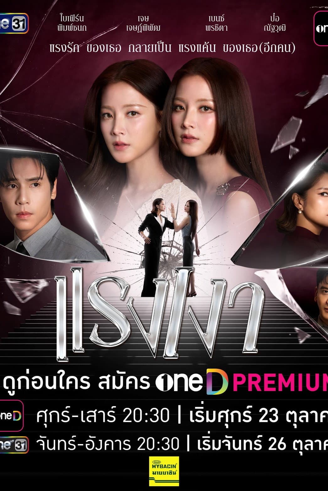 Poster di แรงเงา