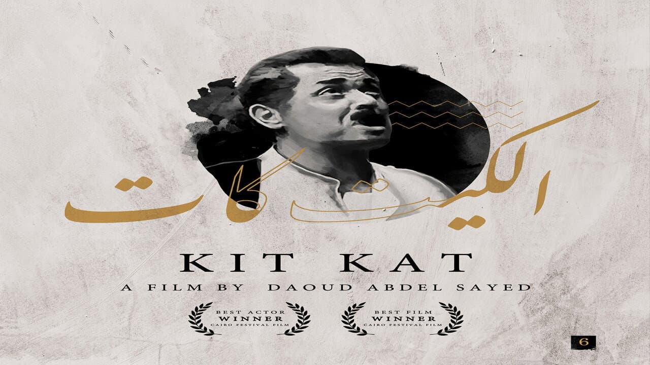 الكيت كات - immagine
