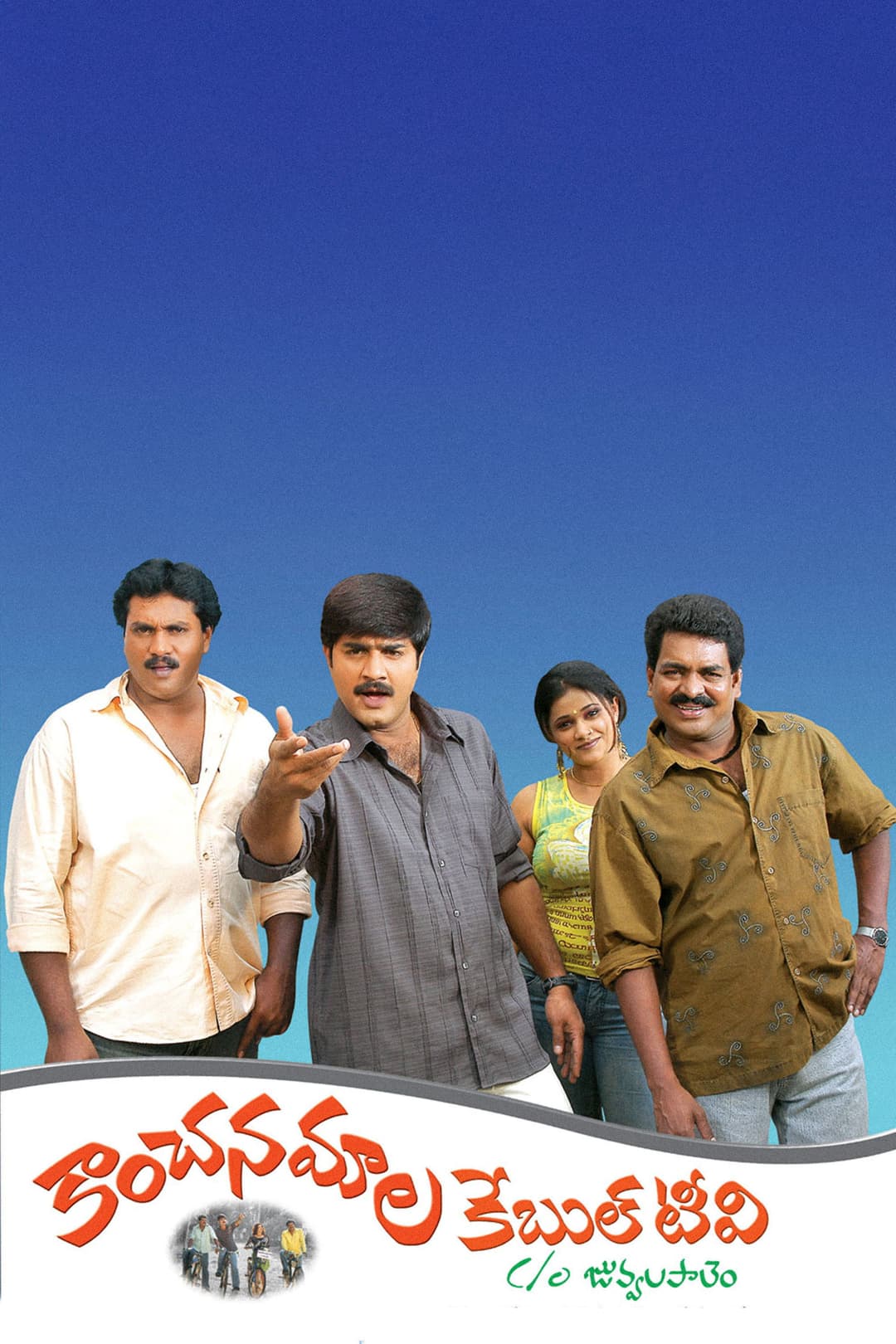 Poster di Kanchanamala Cable TV