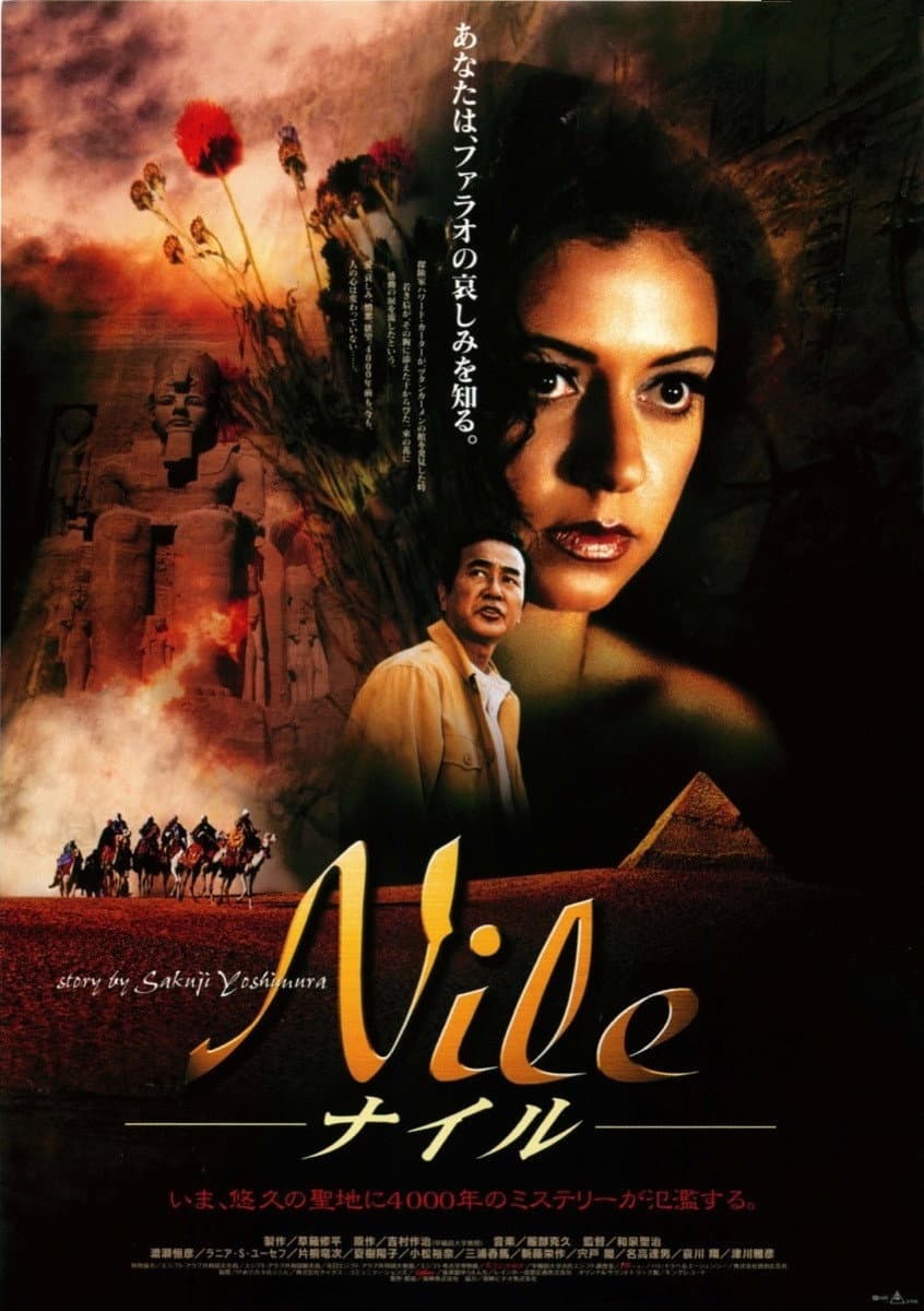 Poster di Nile ナイル