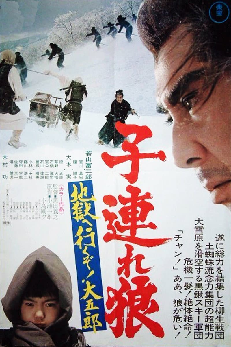 Poster di Lone Wolf and Cub: White Heaven in Hell