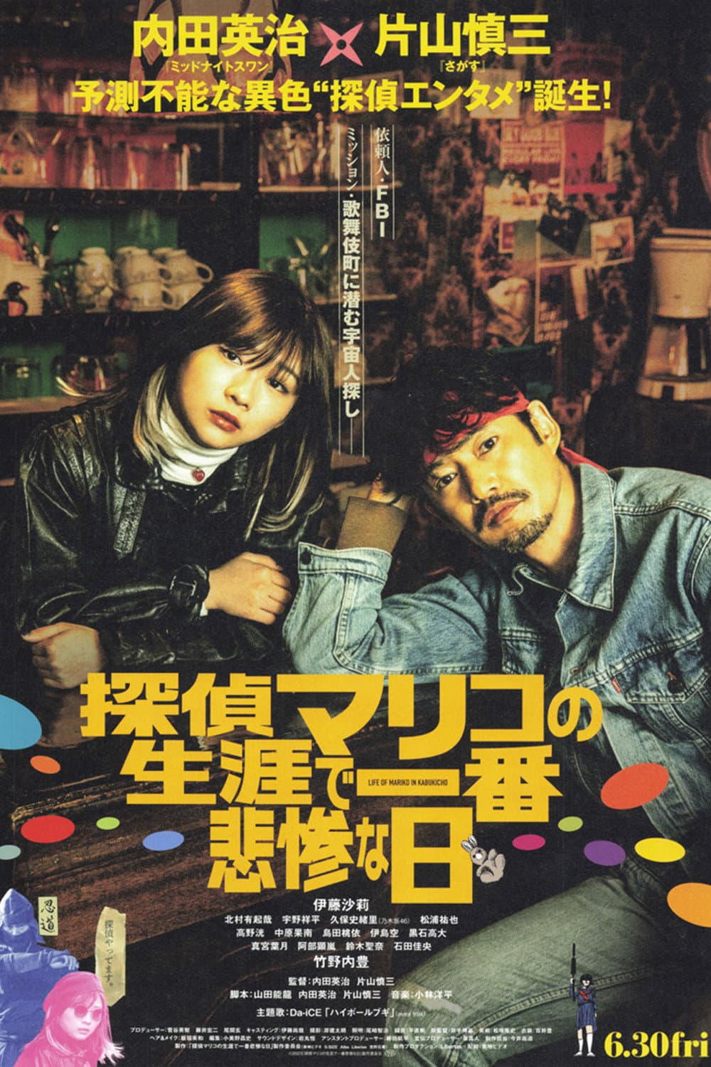 Poster di 探偵マリコの生涯で一番悲惨な日