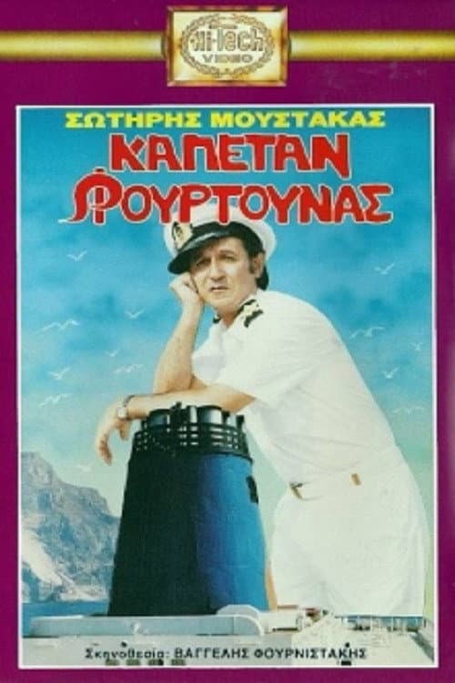 Poster di Καπετάν Φουρτούνας