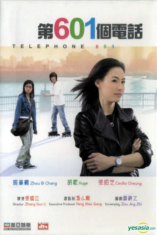 Poster di 第601个电话