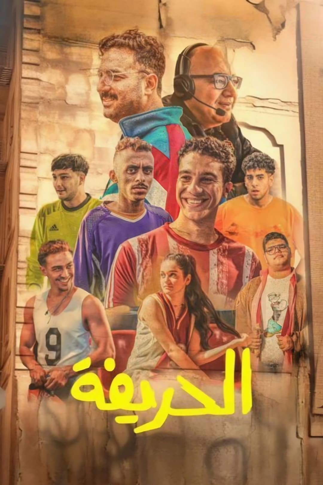 Poster di الحريفة
