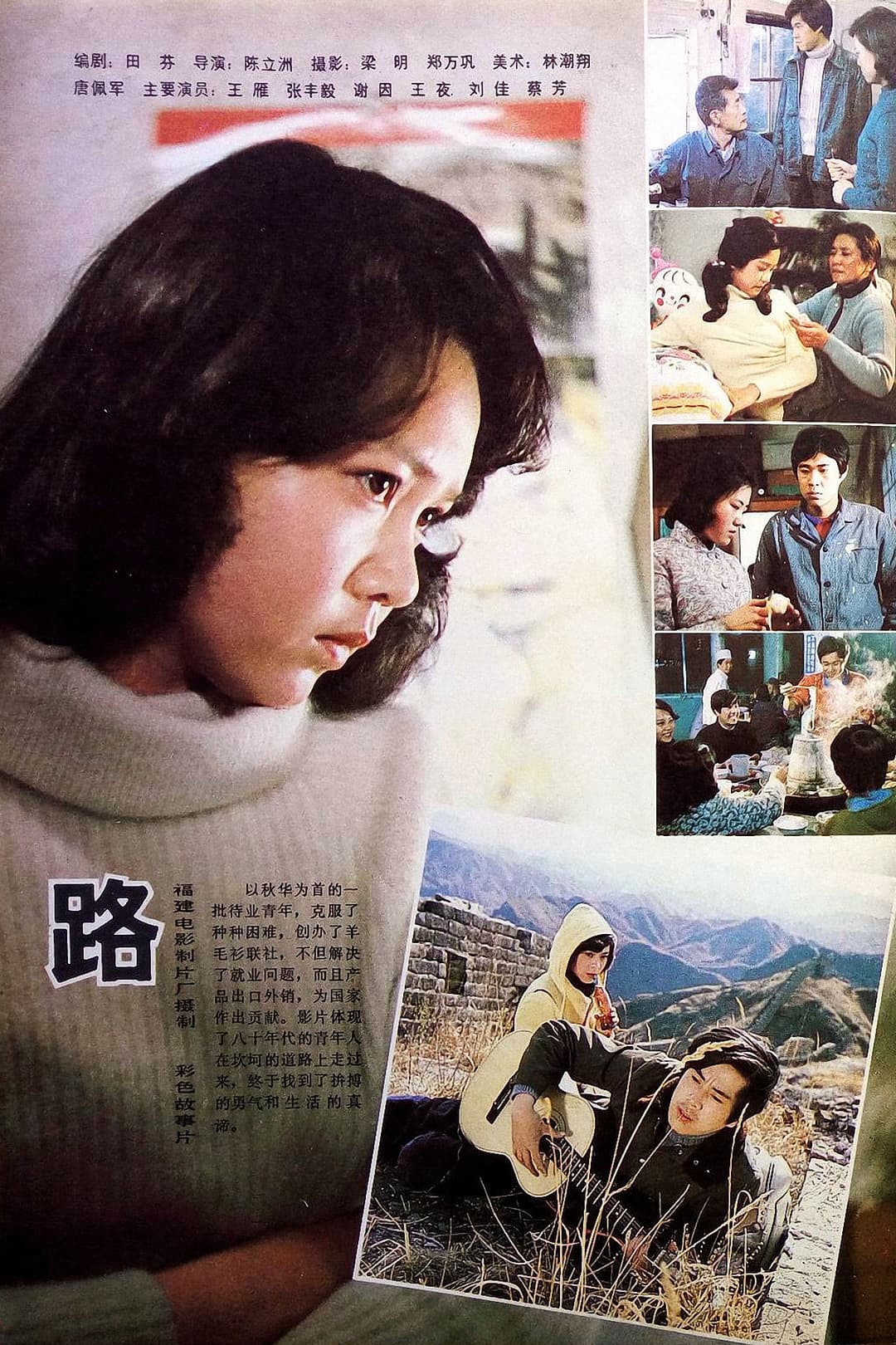 Poster di 路