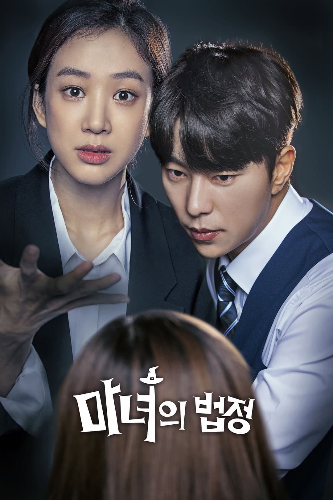 Poster di 마녀의 법정