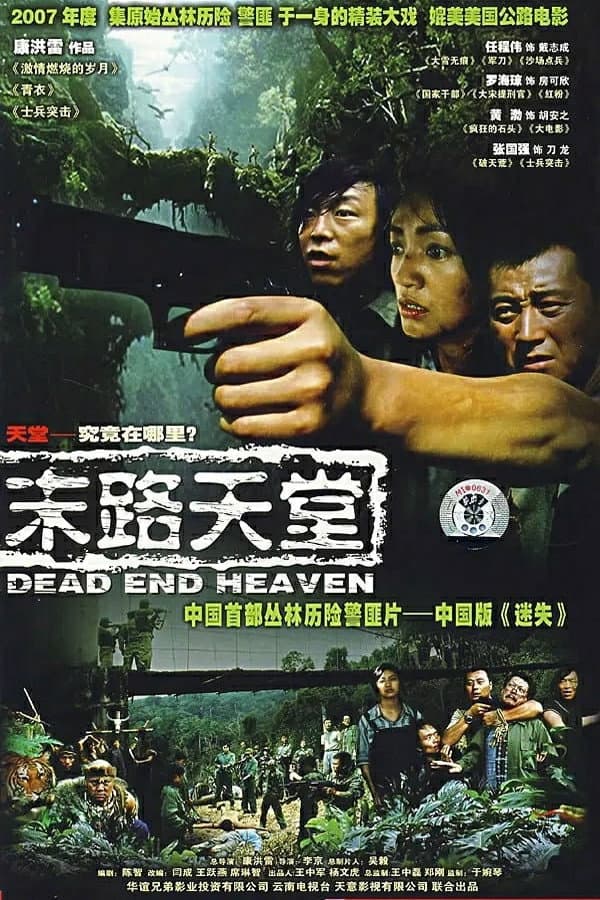 Poster di 末路天堂