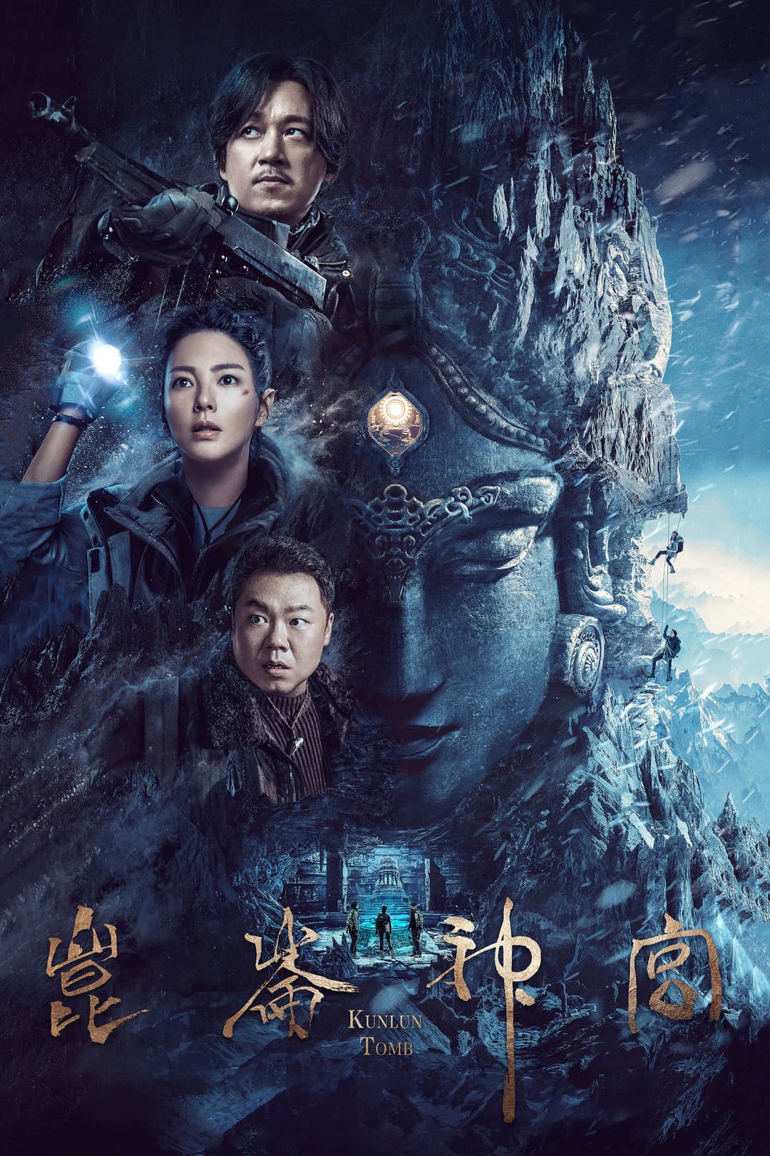 Poster di 昆仑神宫