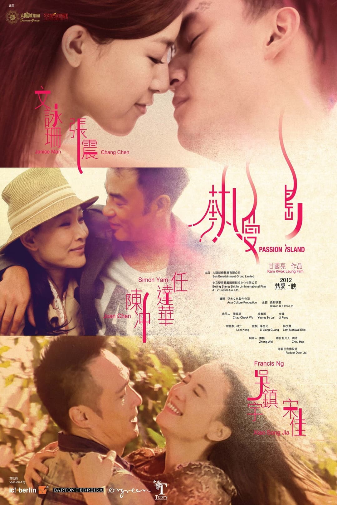 Poster di 热爱岛