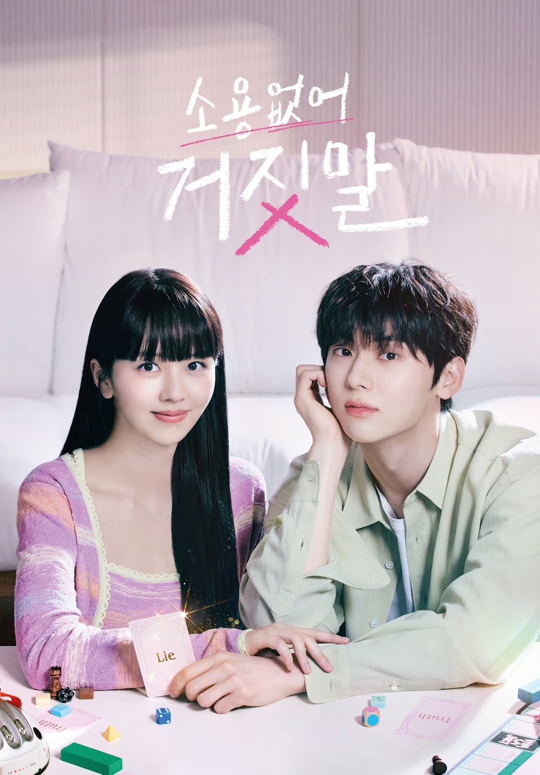 Poster di 소용없어 거짓말