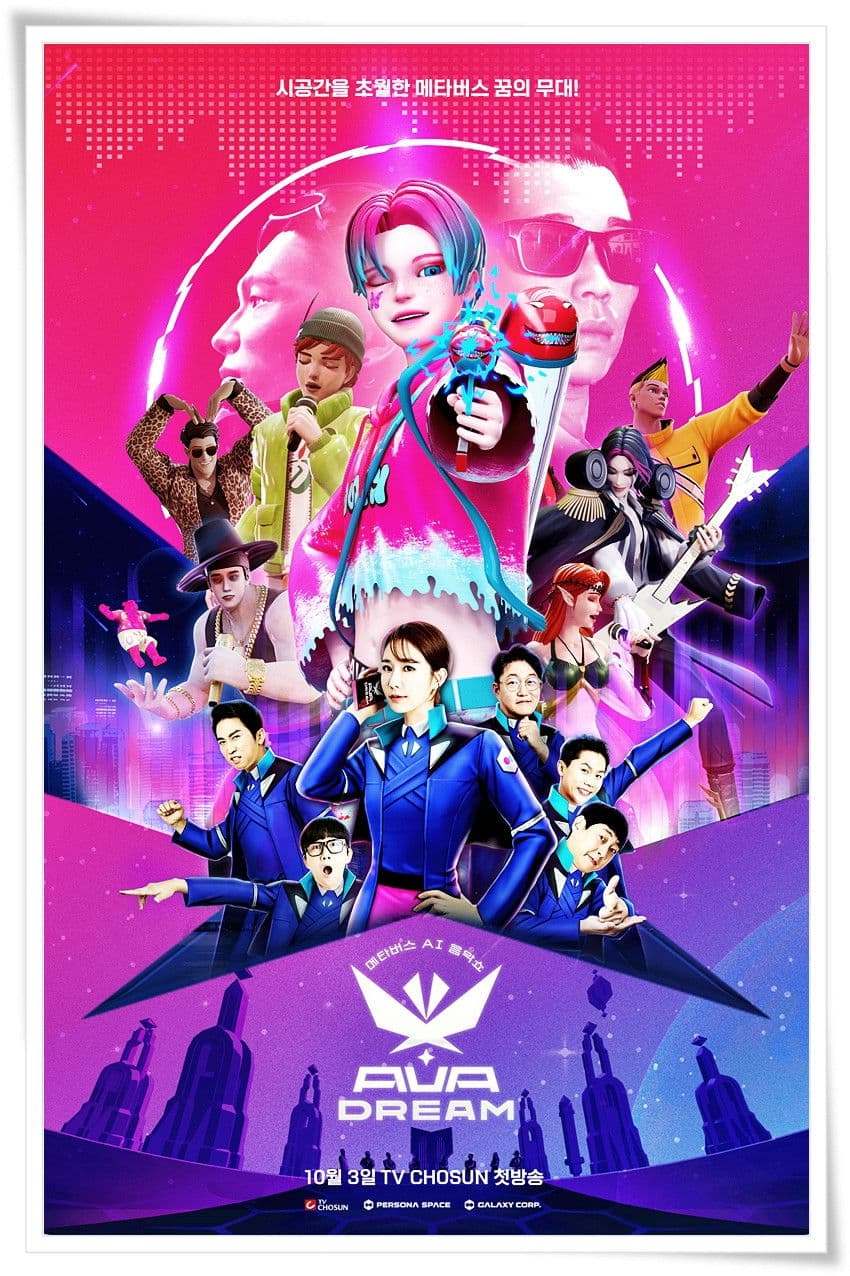 Poster di 아바드림